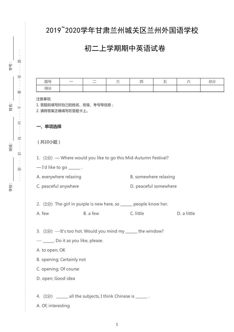 2019-2020学年甘肃省兰州市城关区兰州外国语学校八上期中英语试卷（无听力）01