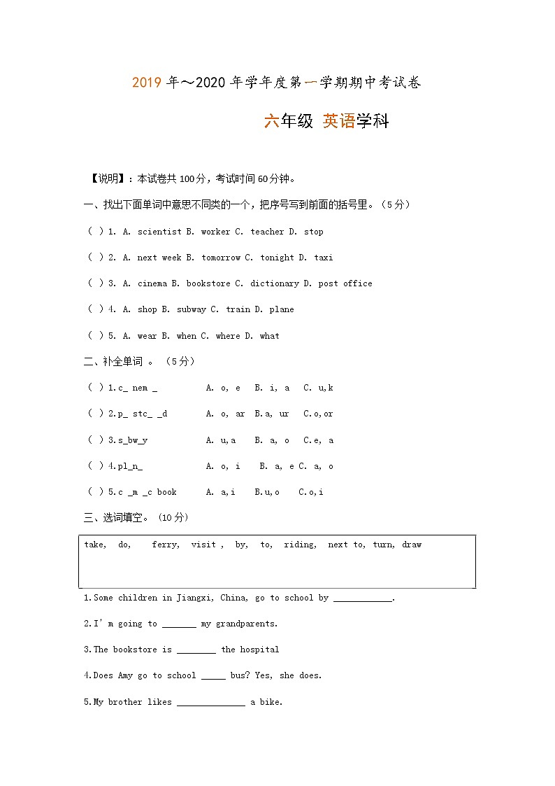 2019-2020学年甘肃省兰州市西固区第二十一中学六下期中英语试卷（无答案无听力题目）（五四学制）01