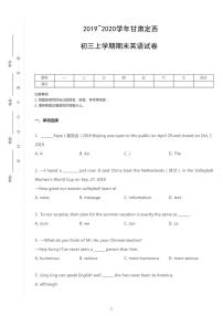 2019-2020学年甘肃省定西市九上期末英语试卷（无听力题目）