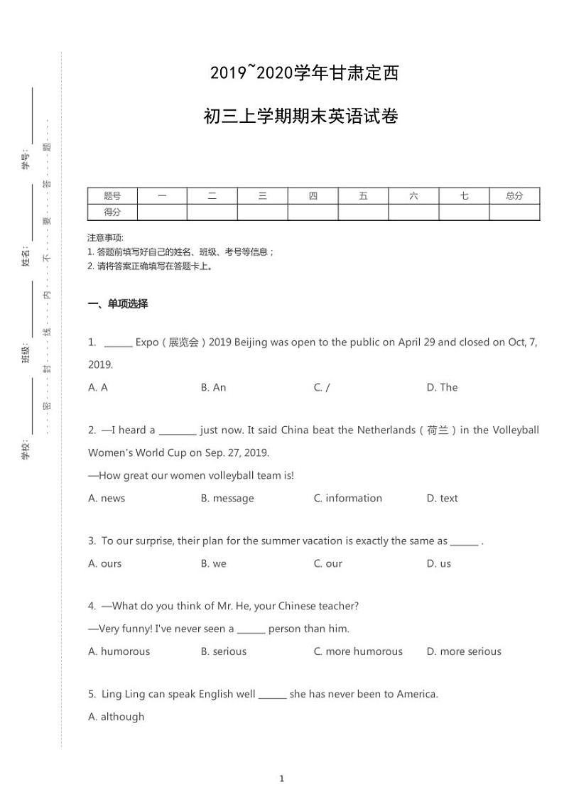 2019-2020学年甘肃省定西市九上期末英语试卷（无听力题目）第1页