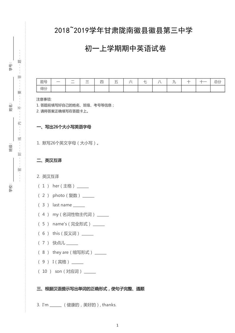 2018-2019学年甘肃省陇南市徽县第三中学七上期中英语试卷（无听力题目）01