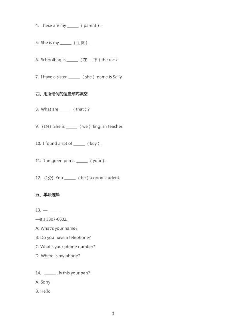 2018-2019学年甘肃省陇南市徽县第三中学七上期中英语试卷（无听力题目）02