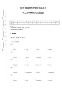 2019-2020学年甘肃省庆阳市镇原县九上期末英语试卷