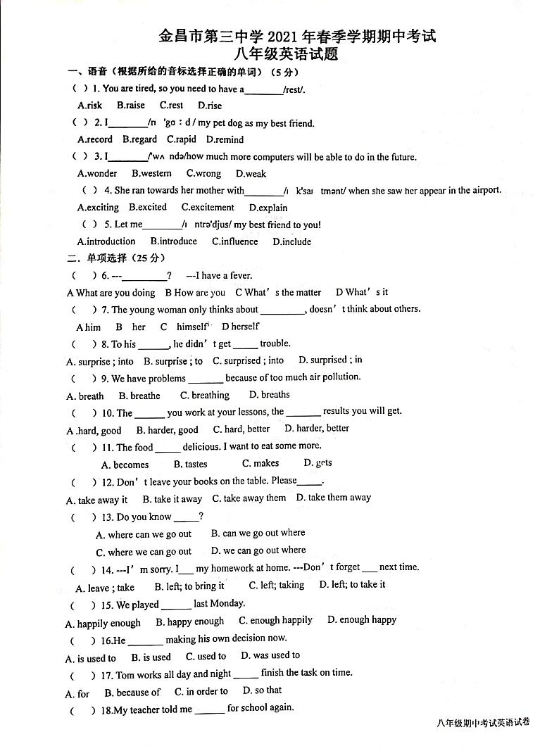 2020-2021学年甘肃省金昌市金川区第三中学八下期中英语试卷（无答案，无听力题目）01