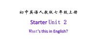 人教新目标 (Go for it) 版七年级上册Unit 2 What’s this in English?教学课件ppt