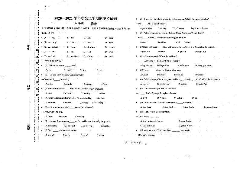 2020-2021学年甘肃省庆阳市镇原县八下期中英语试卷（无答案，无听力题目）01