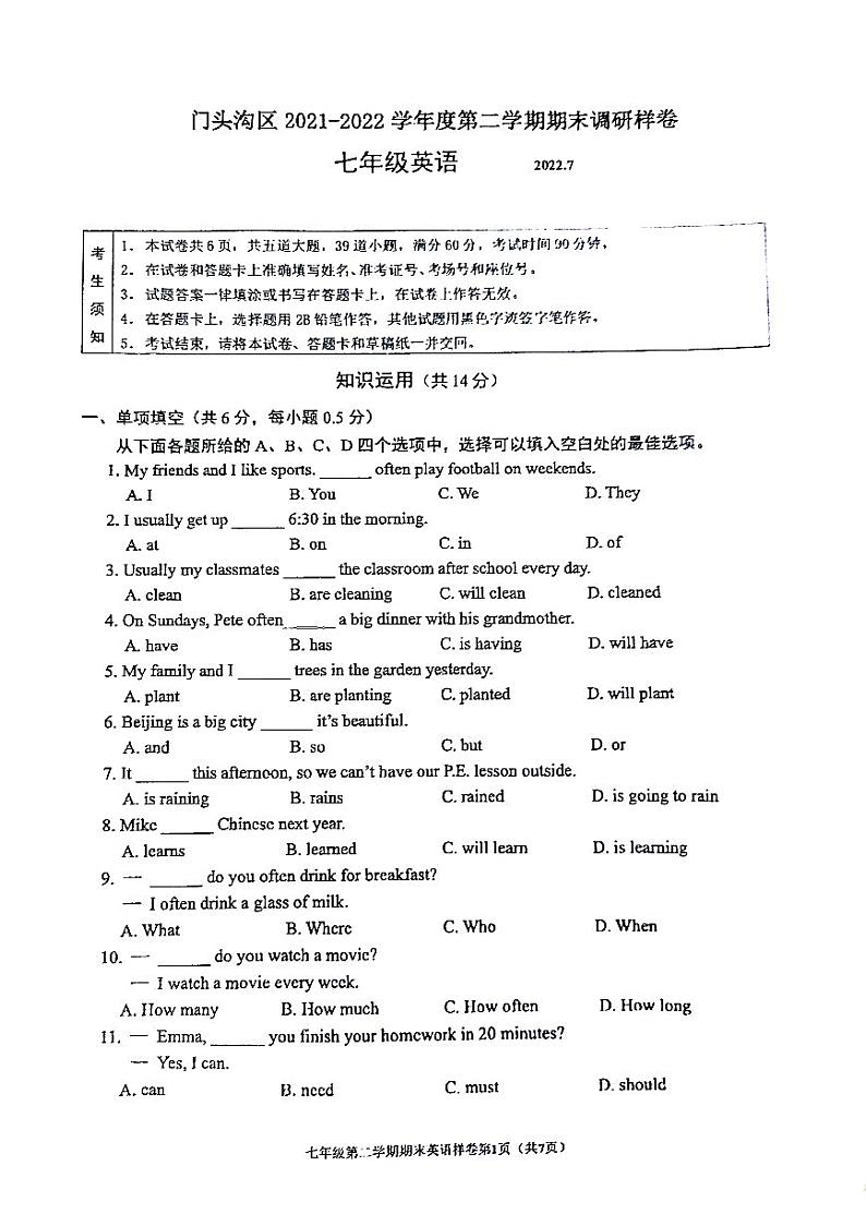 2021-2022学年北京市市门头沟区七年级下学期期末考试英语试题试卷（无答案）第1页