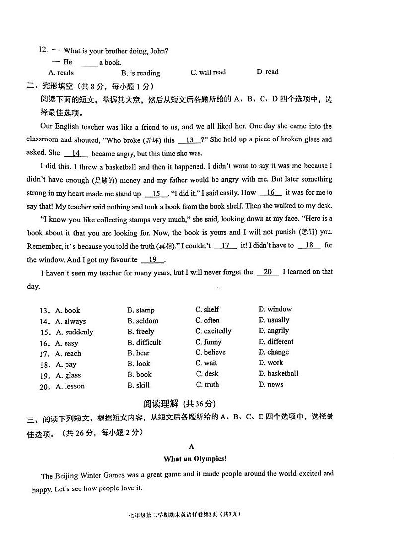 2021-2022学年北京市市门头沟区七年级下学期期末考试英语试题试卷（无答案）第2页