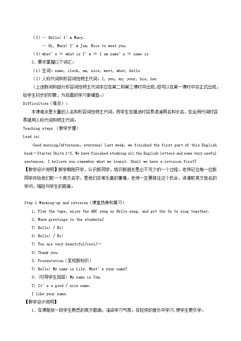 人教版七年级英语上册unit 1 my name is gina教案03