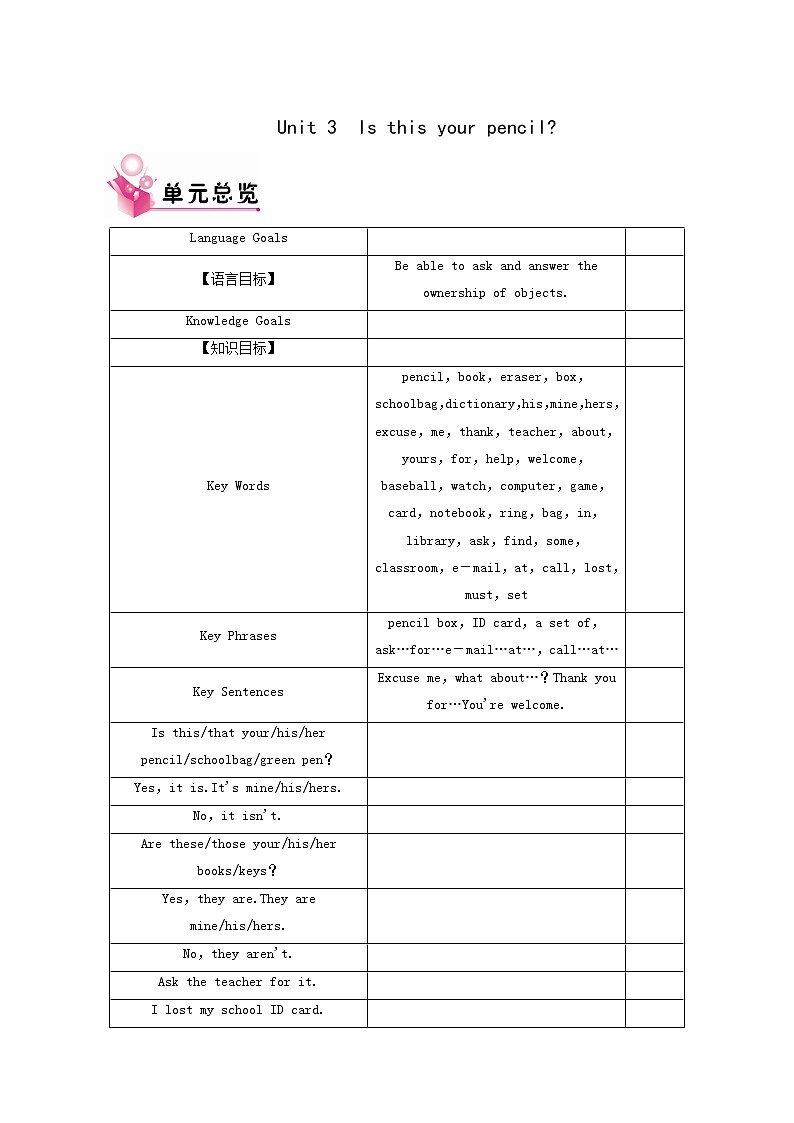 人教版七年级英语上册unit 3 is this your pencil period1 sectiona（1a-1c）教案01