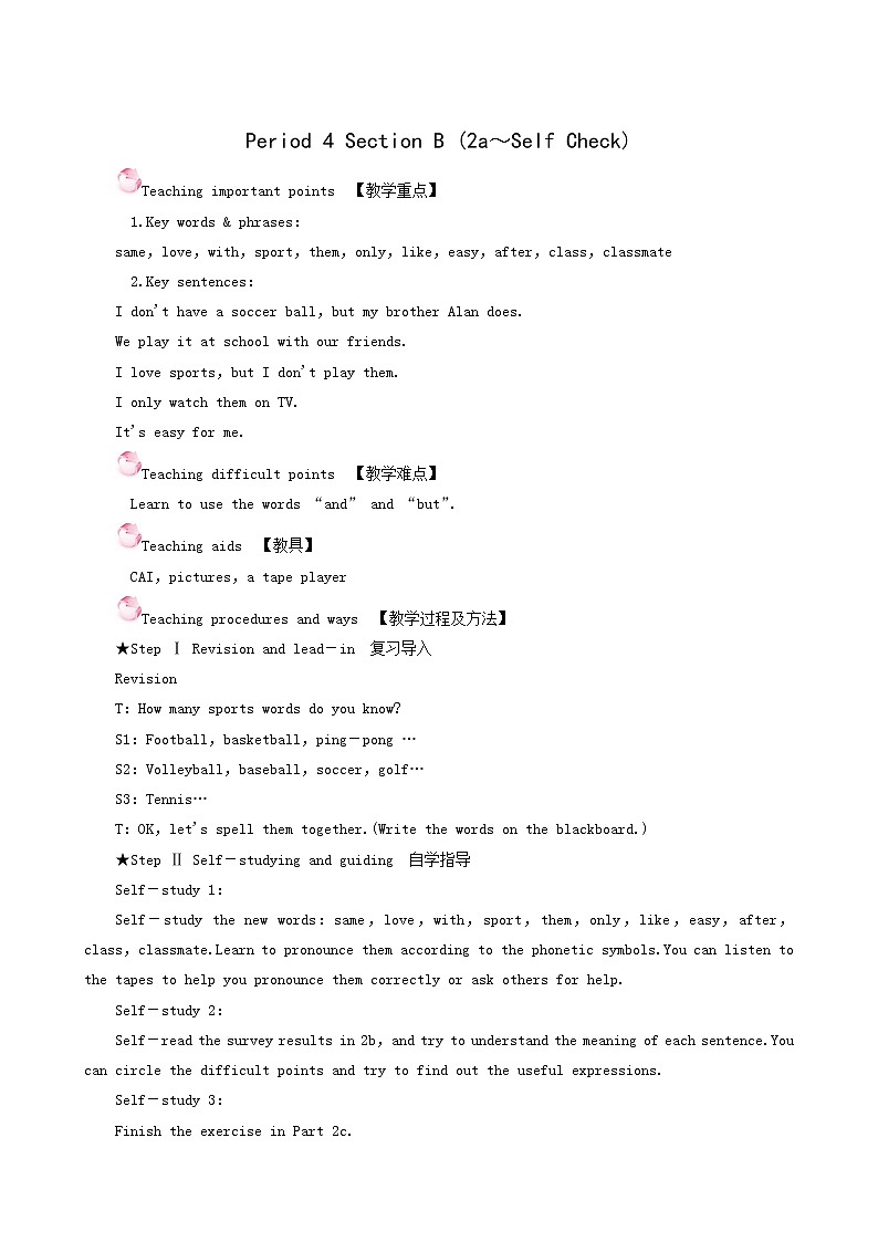 人教版七年级英语上册unit 5 do you have a soccerball period4 sectionb（2a-selfcheck）教案01