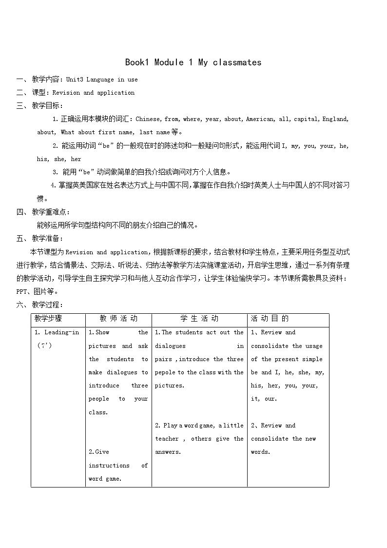 外研版七年级英语上册module1 my classmates unit3 language in use教案第1页