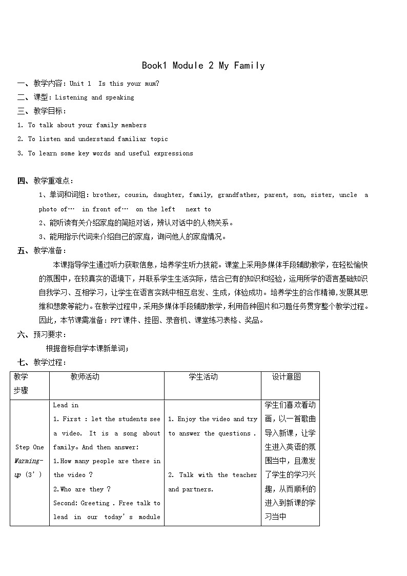 外研版七年级英语上册module2 my family unit1 is this your mum教案01