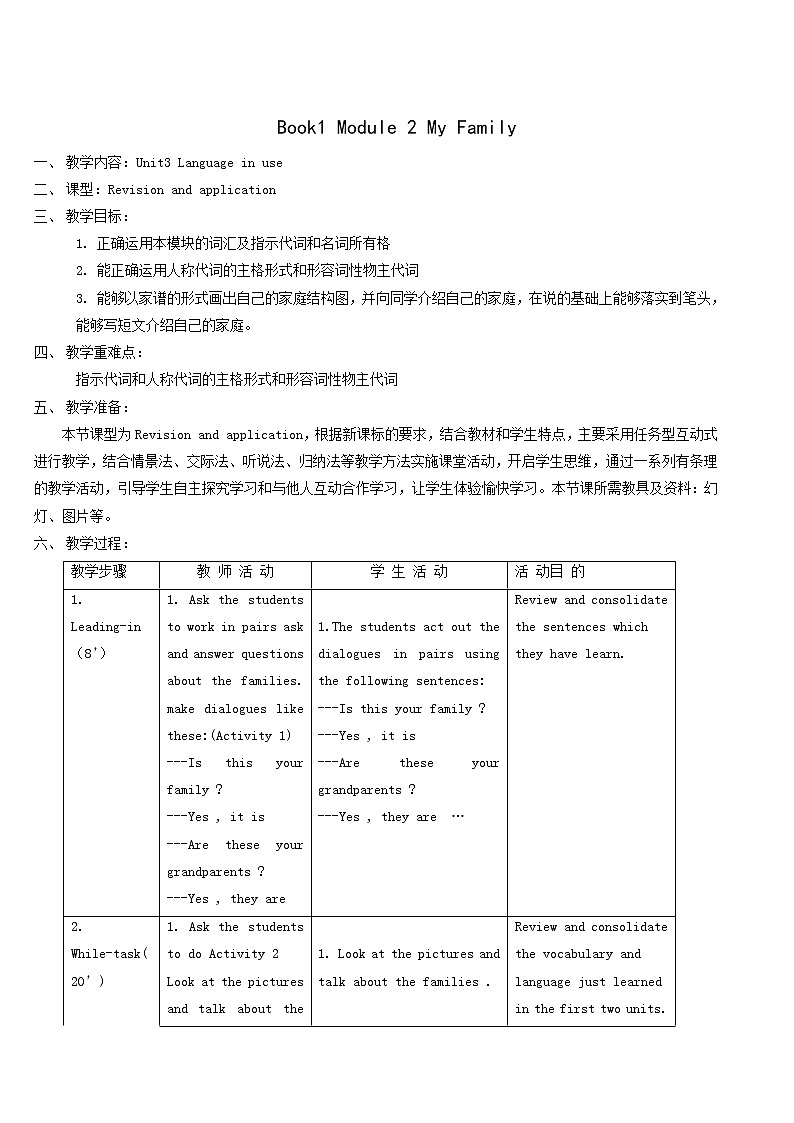 外研版七年级英语上册module2 my family unit3 language in use教案01