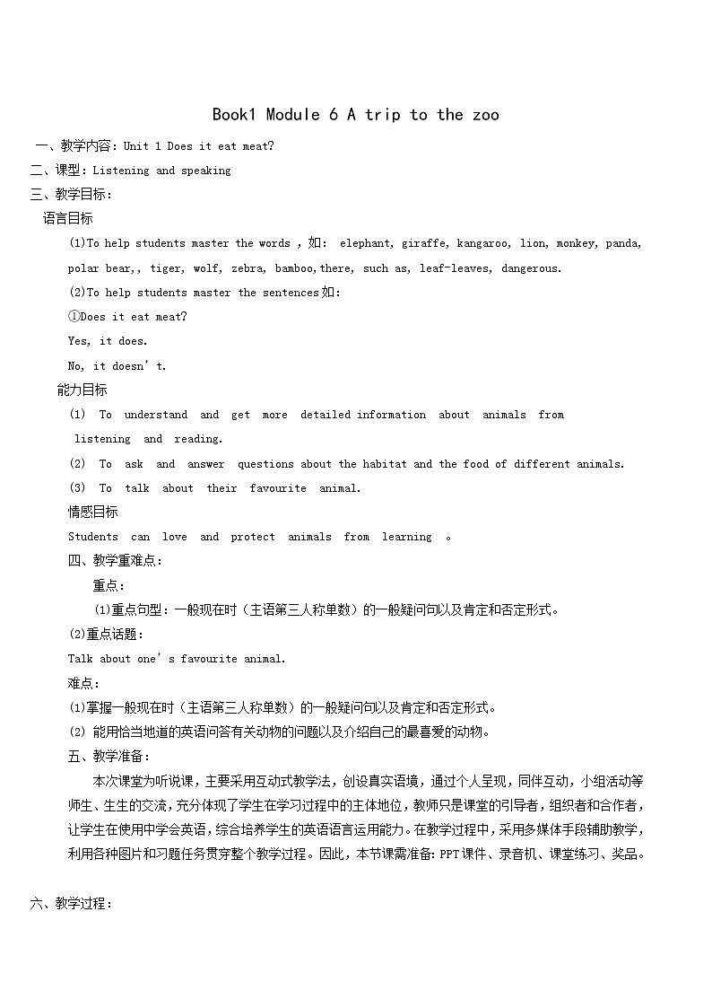 外研版七年级英语上册module6 a trip to the zoo unit1 does it eat meat教案01