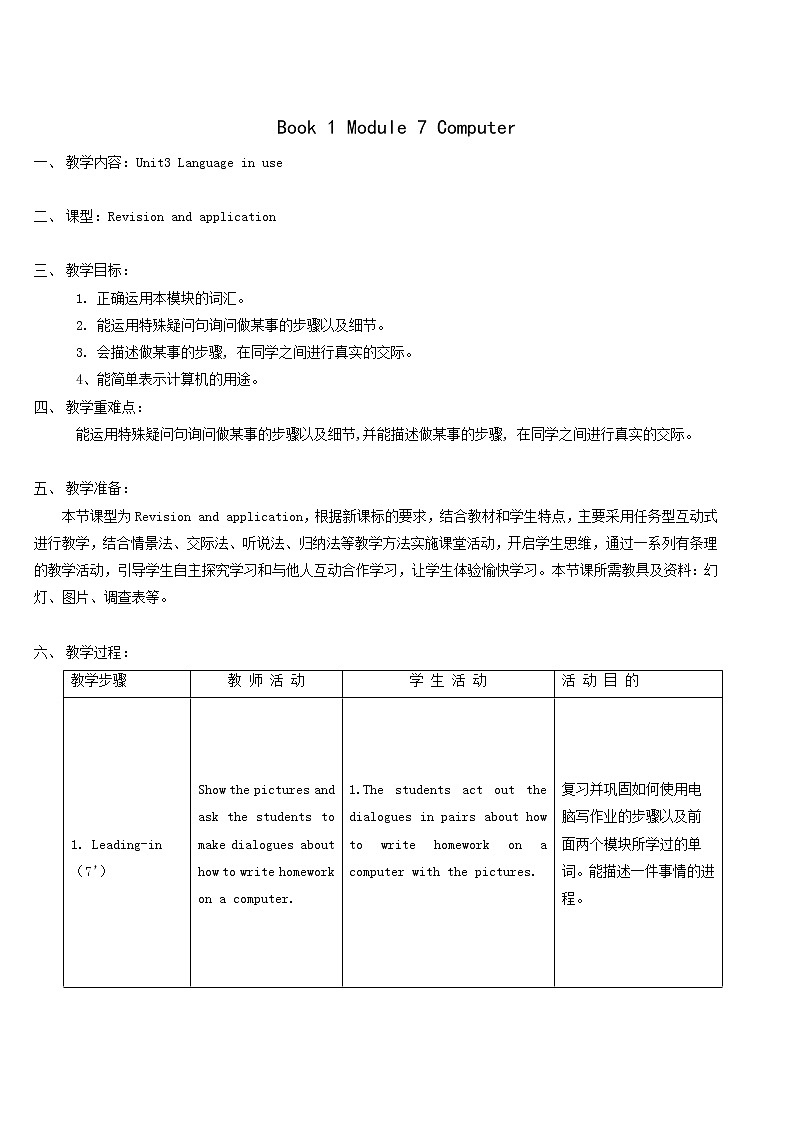 外研版七年级英语上册module7 computers unit3 language in use教案第1页