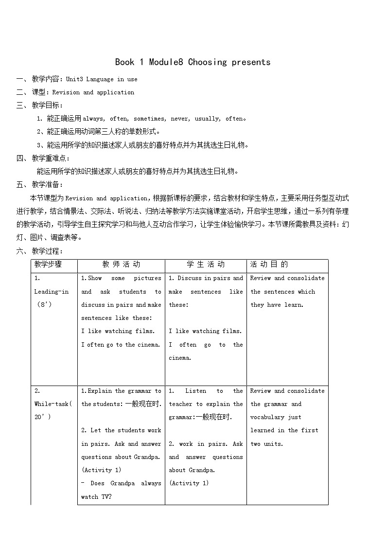 外研版七年级英语上册module8 choosing presents unit3 language in use教案01