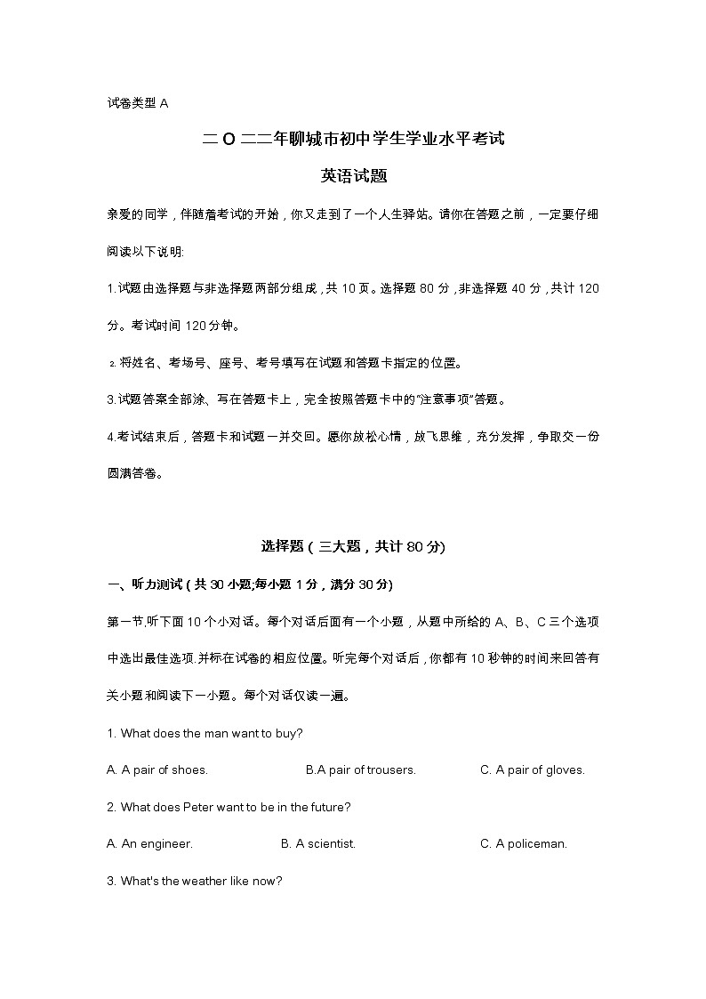2022年山东省聊城市中考英语试题（含答案）01