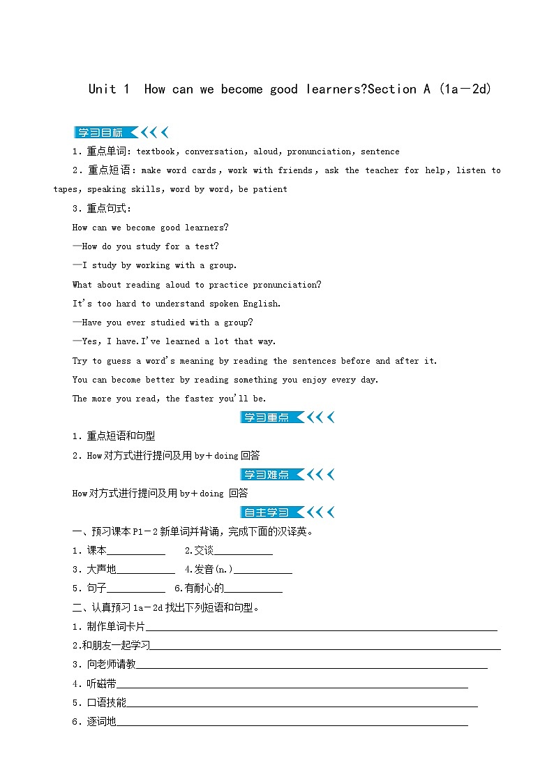 人教版九年级英语上册unit1 how can we become good learners sectiona1a-2d教案01