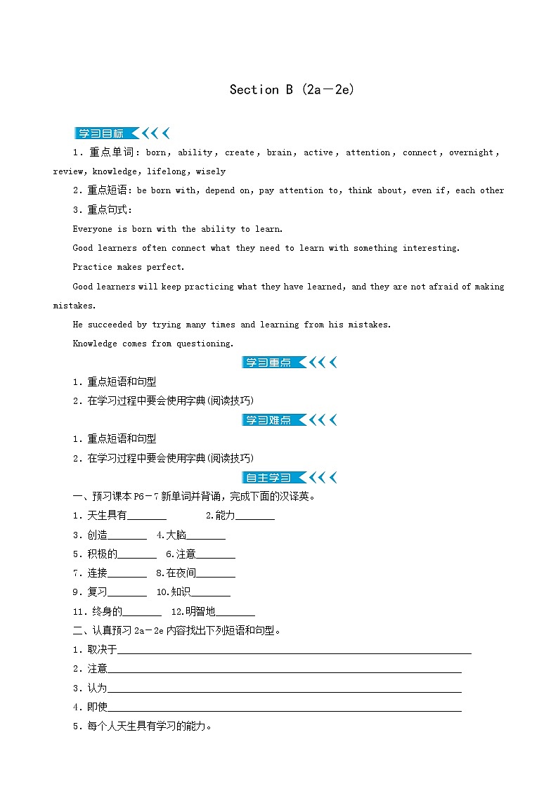 人教版九年级英语上册unit1 how can we become good learners sectionb2a-2e教案第1页