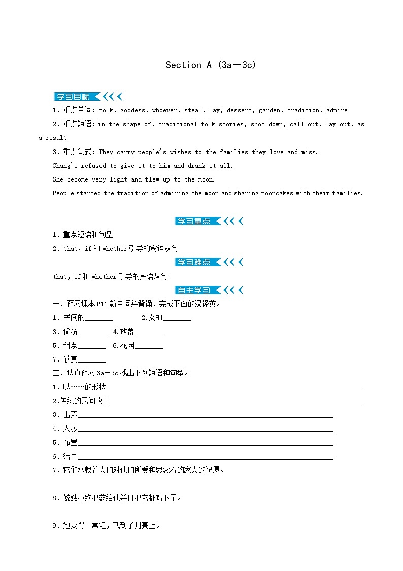 人教版九年级英语上册unit2 i think that moon cake sare delicious sectiona3a-3c教案01