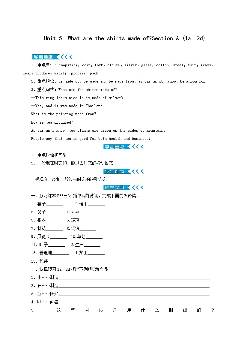 人教版九年级英语上册unit5 what are the shirts made of sectiona1a-2d教案01