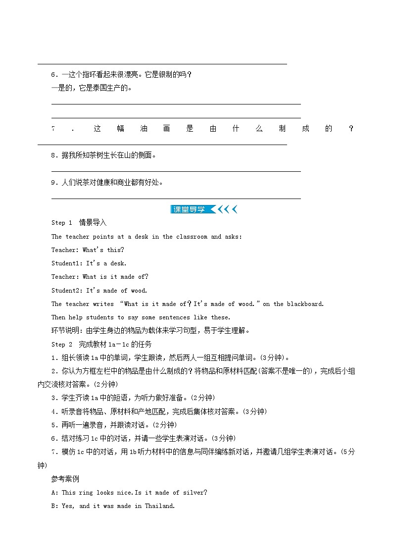 人教版九年级英语上册unit5 what are the shirts made of sectiona1a-2d教案02