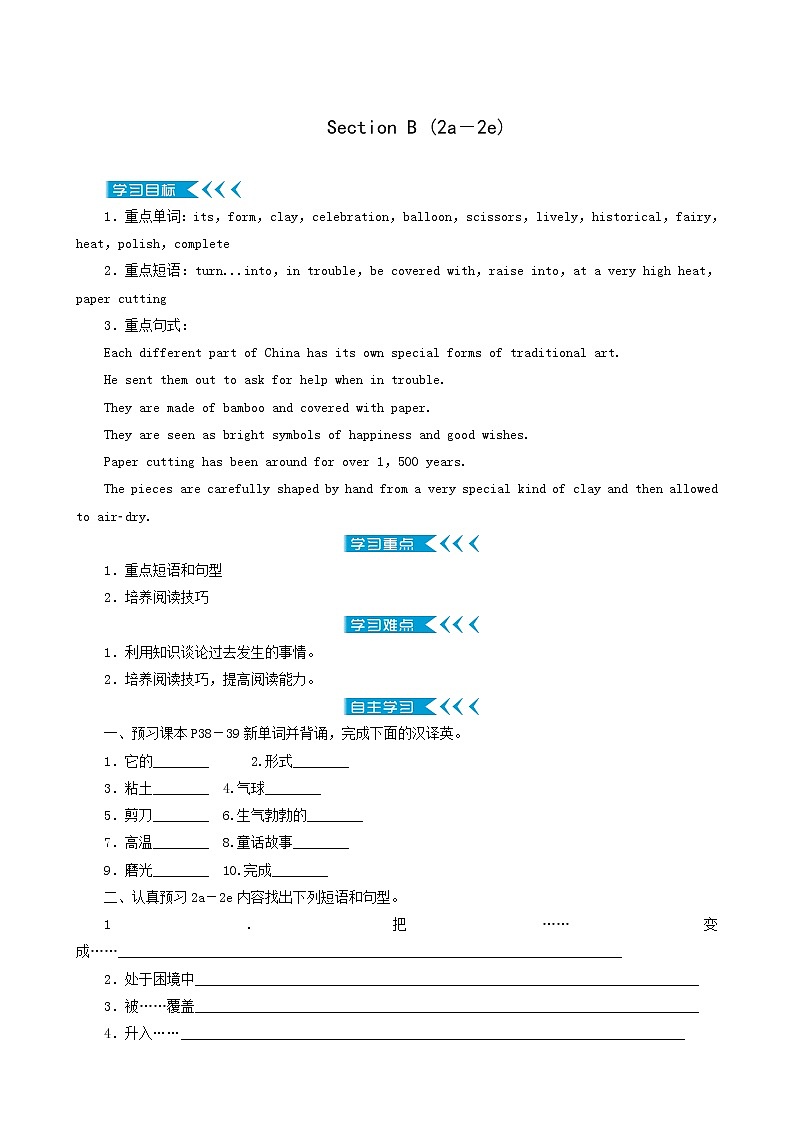 人教版九年级英语上册unit5 what are the shirts made of sectionb2a-2e教案01