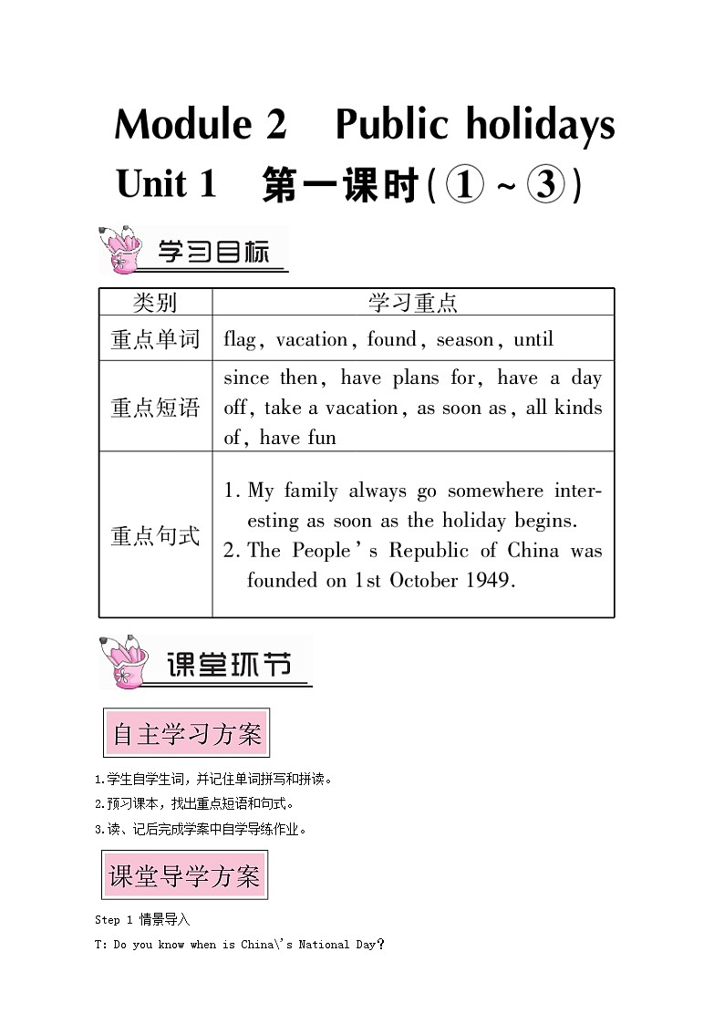 外研版九年级英语上册module2 public holidays unit1 my family always go some where interesting as soon as the holiday begins第1课时教案01