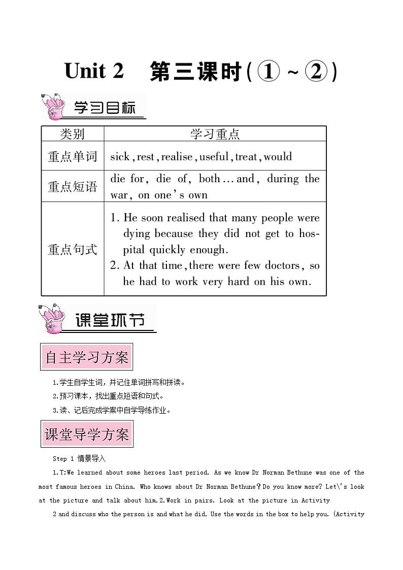 外研版九年级英语上册module3 heroes unit2 there were few doctors so he had to work very hard on hisown第3课时教案第1页