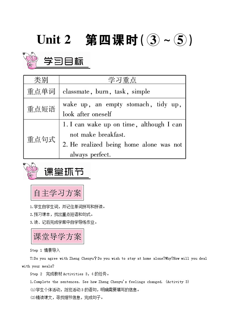 外研版九年级英语上册module4 home alone unit2 i became so bored with their orders that i wished they would leave me alone第4课时教案01