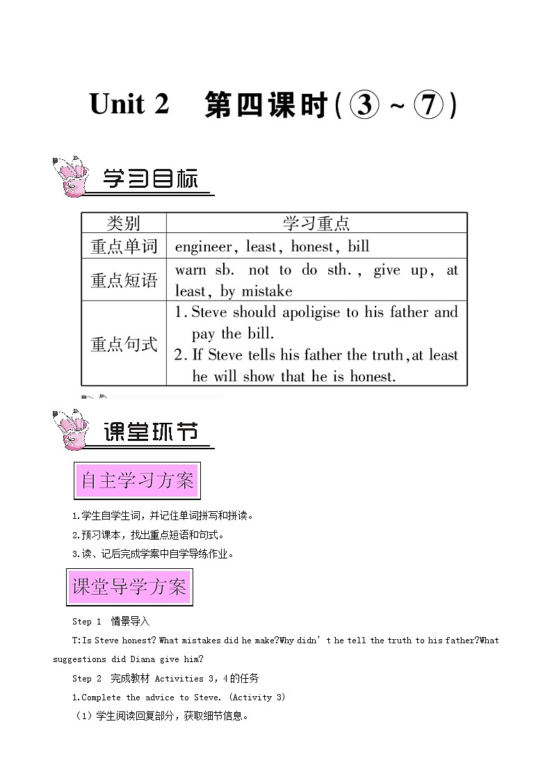 外研版九年级英语上册module6 problems unit2 if you tell him the truth now you will show that you are honest第4课时教案01