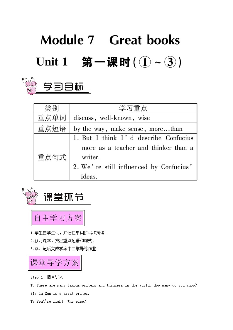 外研版九年级英语上册module7 great books unit1 we're still in fluenced by confucius's ideas第1课时教案01