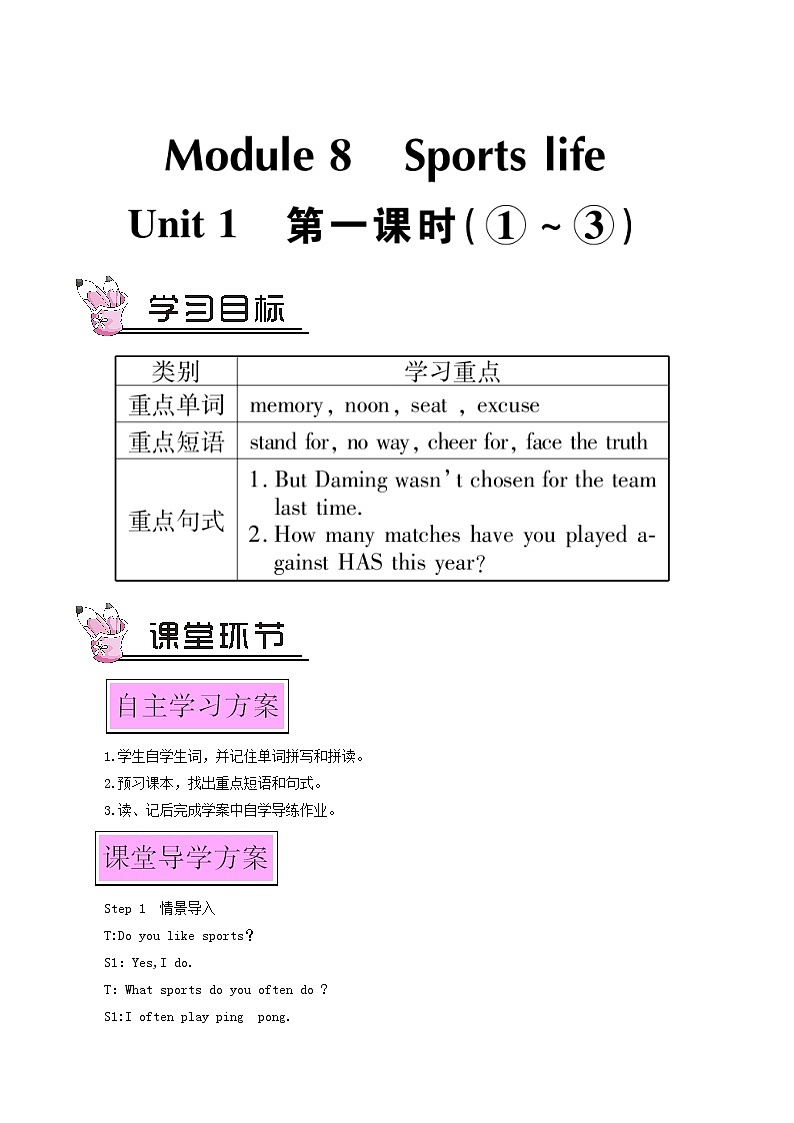 外研版九年级英语上册module8 sports life unit1 daming wasn't chosen for the team last time第1课时教案01