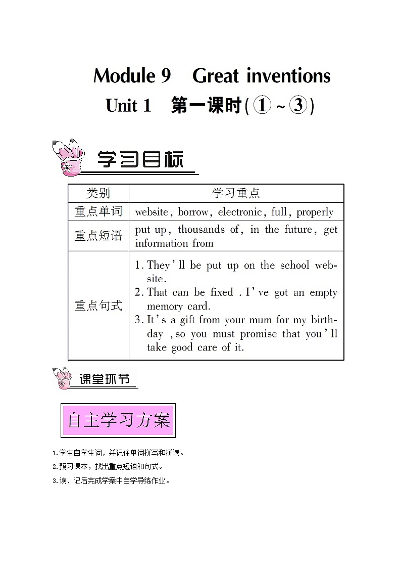 外研版九年级英语上册module9 great inventions unit1 will computers be used more than book sin the future第1课时教案01