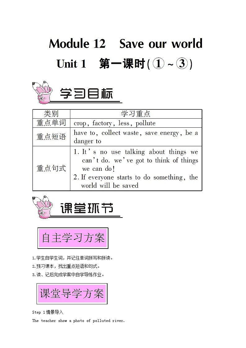 外研版九年级英语上册module12 save our world unit1 if everyone starts to do something the world will besaved第1课时教案第1页