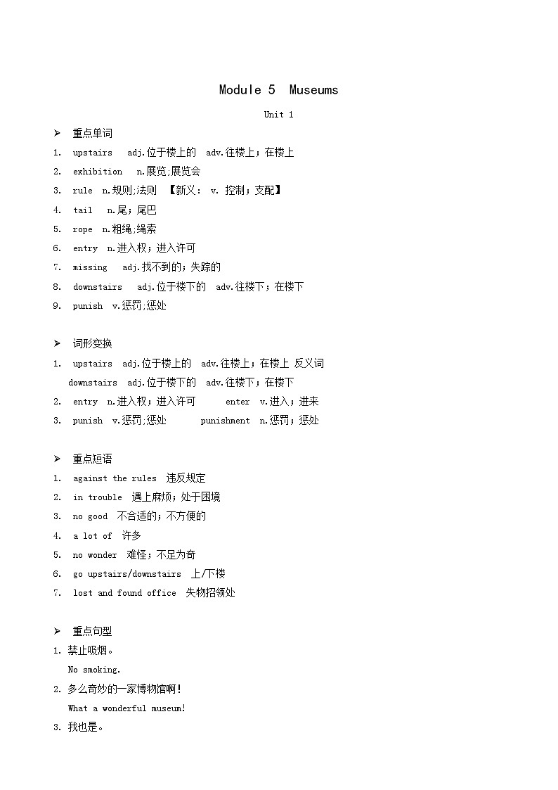 外研版九年级英语上册module5 museums unit1 don 't cross that rope早读手册知识点第1页