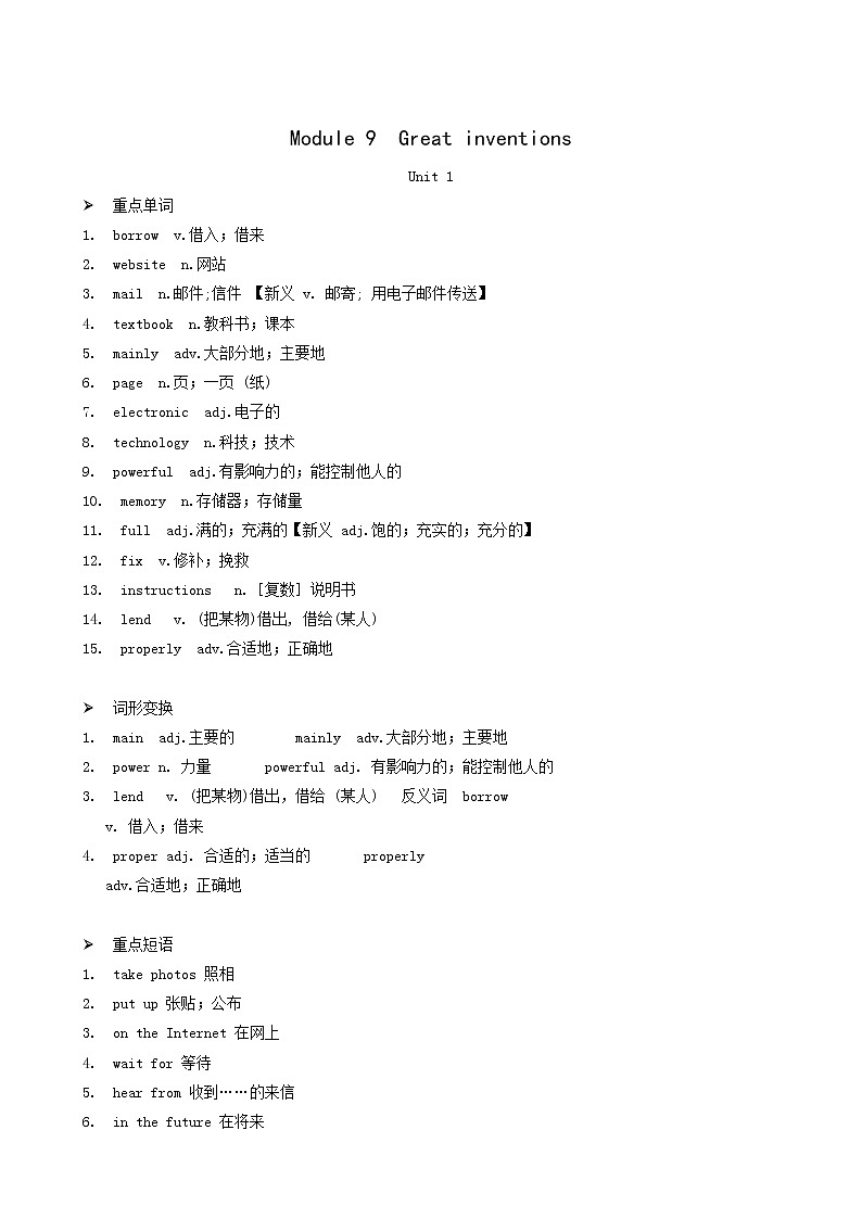 外研版九年级英语上册module9 great inventions unit1 will computers be used more than books in the future早读手册知识点第1页