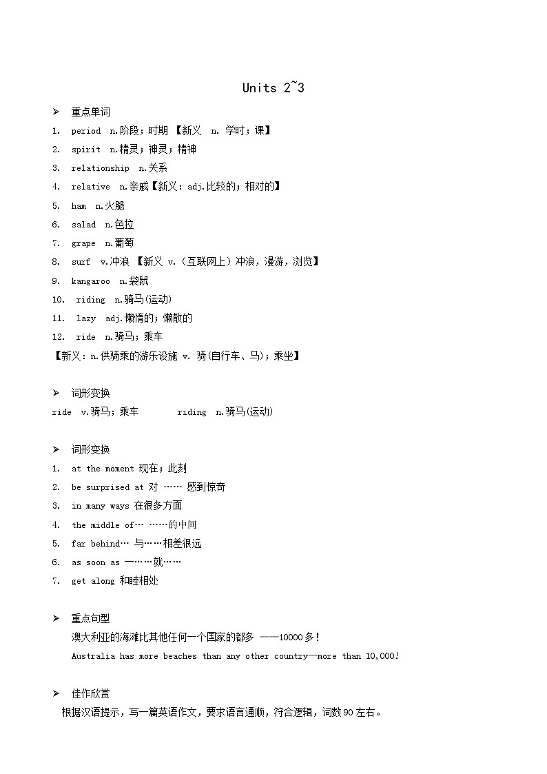 外研版九年级英语上册module10 australia units2-3早读手册知识点第1页