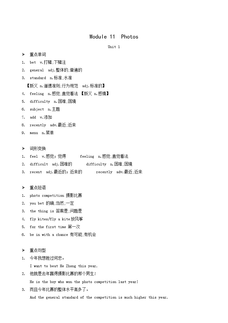 外研版九年级英语上册module11 photos unit1 he's the boy who won the photo competition last year早读手册知识点01