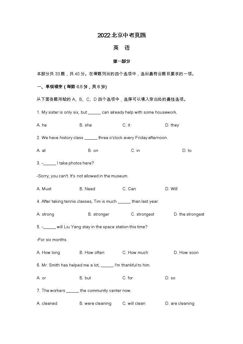 2022年北京中考英语试题（无答案）第1页