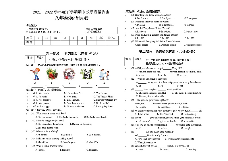 黑龙江省讷河市2021-2022学年八年级下学期期末考试英语试题(word版含答案)第1页