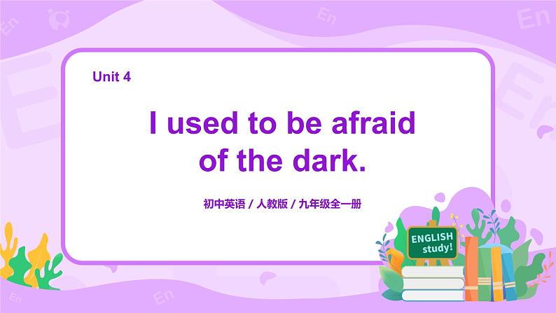 Unit4 I used to be afraid of the dark 第一课时 课件第1页