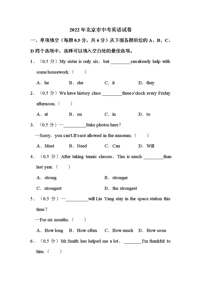2022年北京市中考英语试卷解析版01