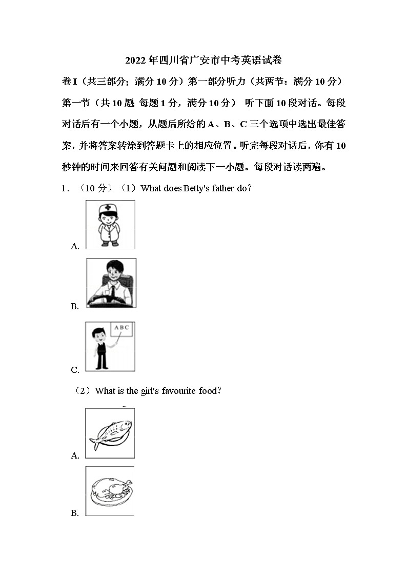 2022年四川省广安市中考英语试卷解析版01