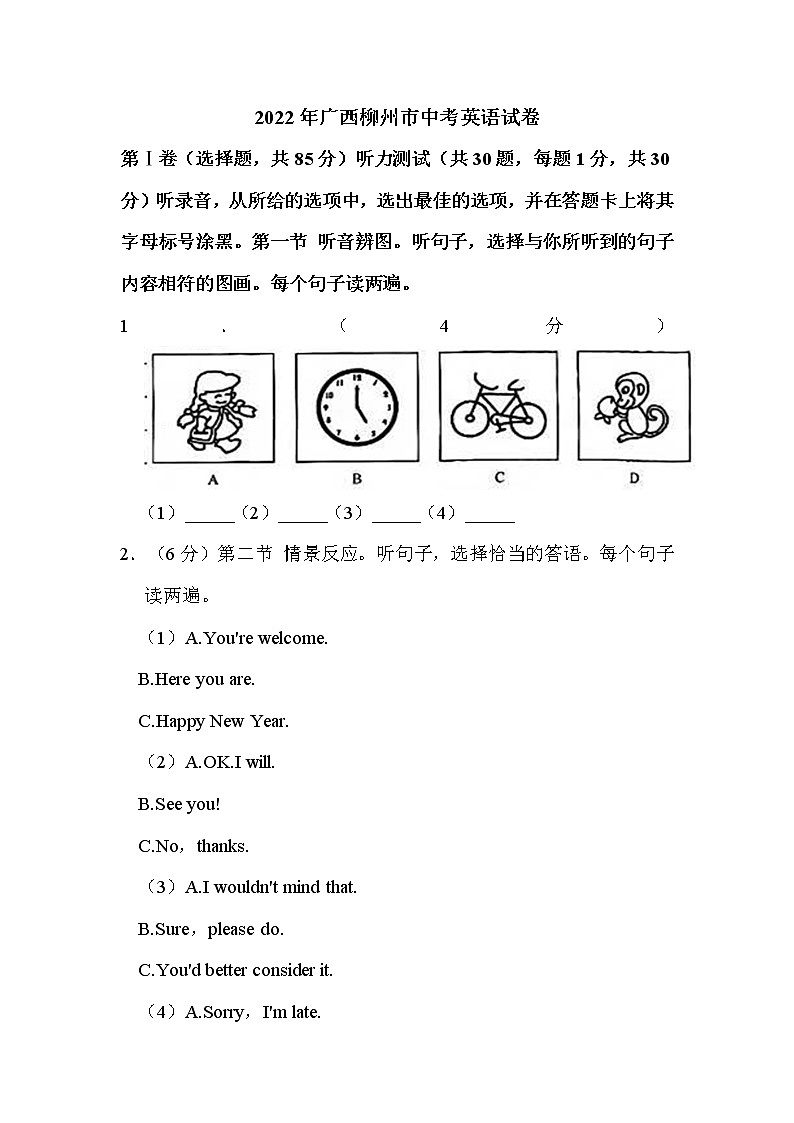 2022年广西柳州市中考英语试卷解析版01