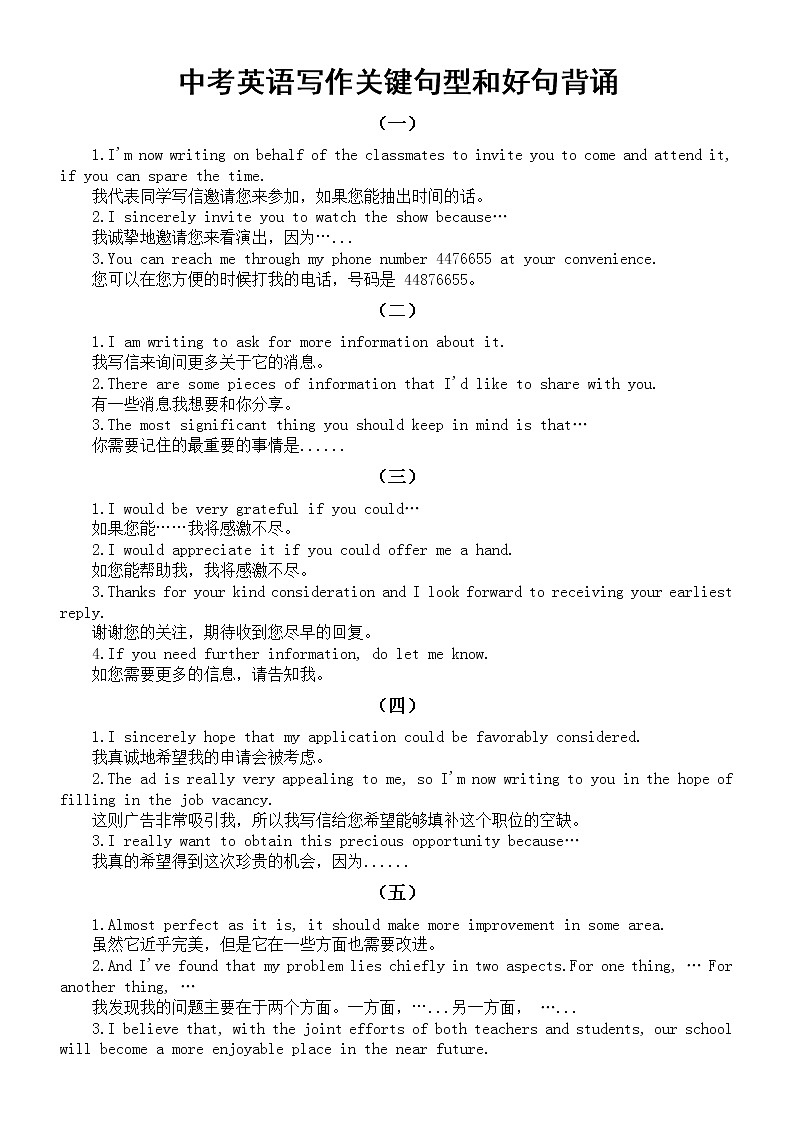 初中英语中考写作关键句型和好句背诵（共十四组）第1页