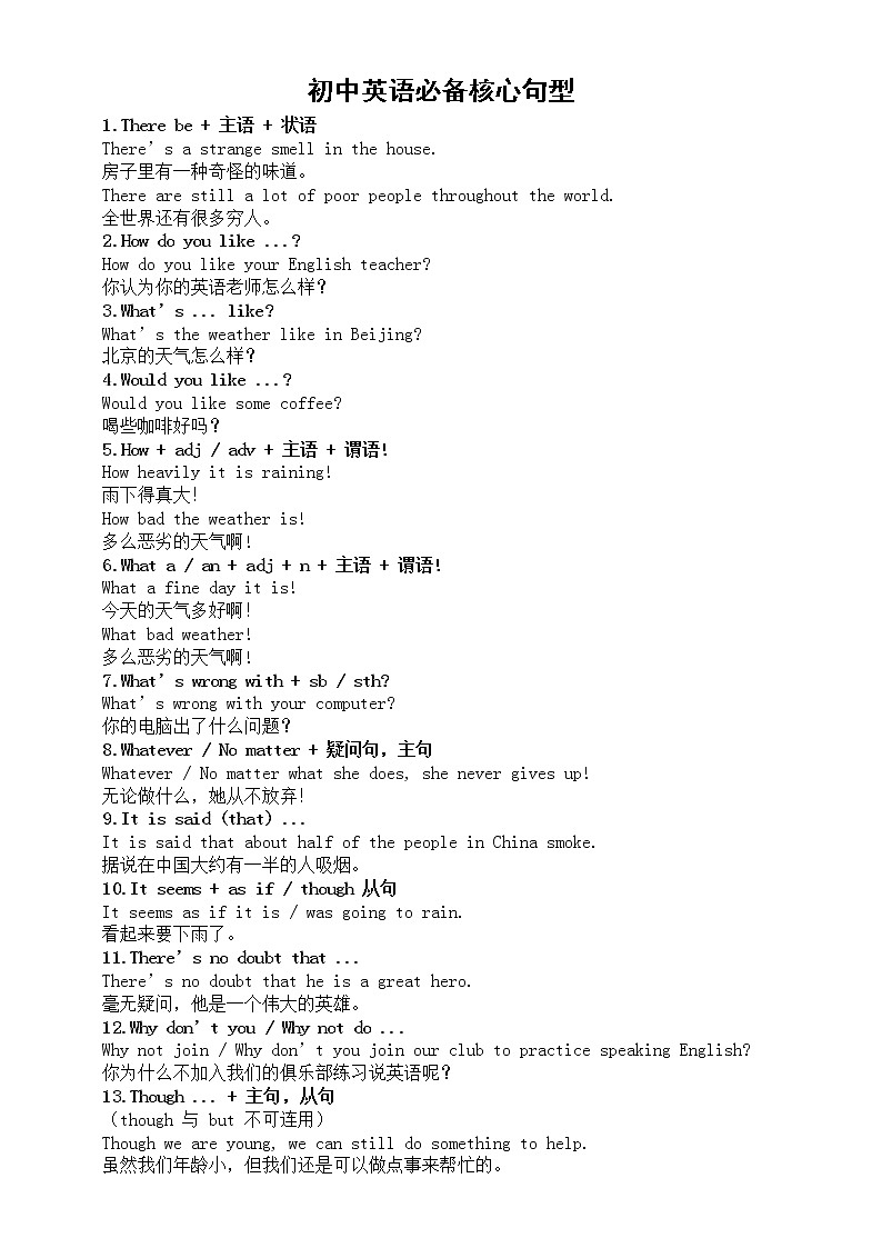 初中英语中考必备核心句型汇总（共35个）第1页