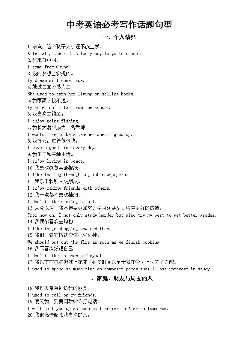 初中英语中考必考写作话题句型整理汇总（共六大类100句）第1页