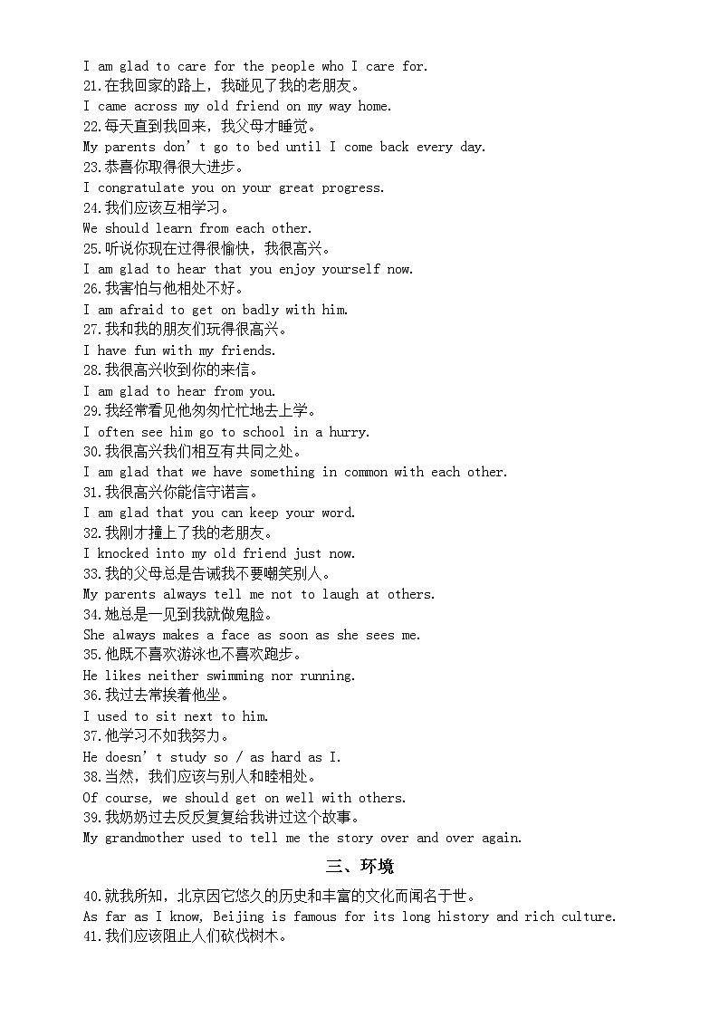 初中英语中考必考写作话题句型整理汇总（共六大类100句）第2页